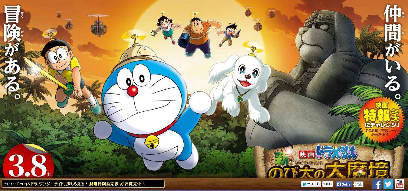 Doraemon Movie