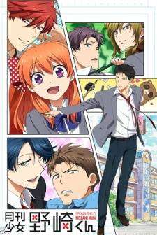 gekkan shoujo nozaki-kun cover