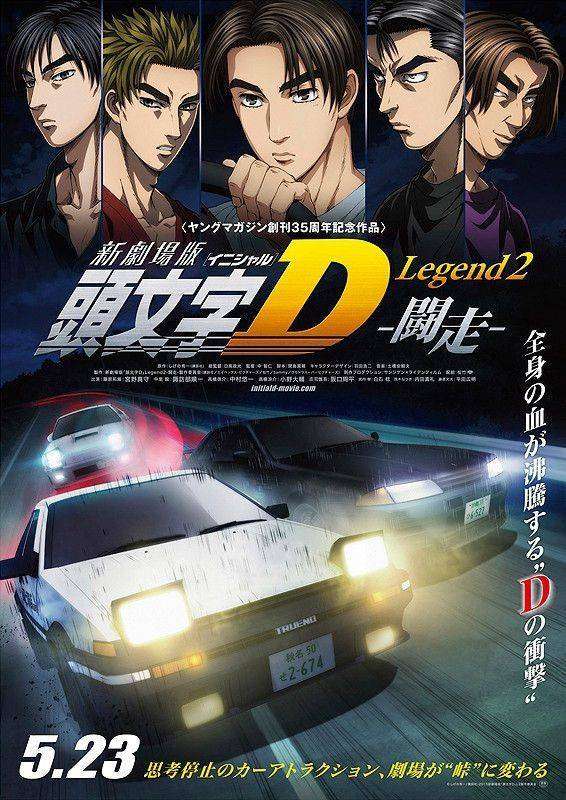 initial d