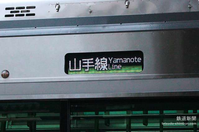 Indikator nama jalur Yamanote yang full colour dalam dua bahasa.