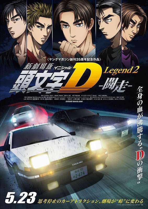initial d