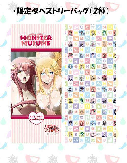 Monster-Musume-Comiket-88-tapestry-bag