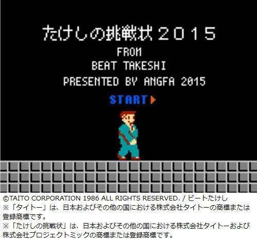 Takeshi_challenge_2015_1