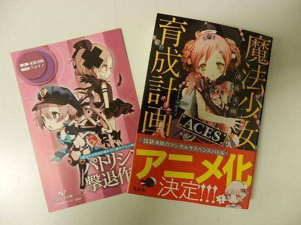 Mahou Shoujo Ikusei Keikaku