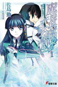 light-novel-cover-1