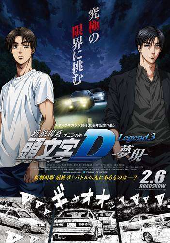 initial_d_legend_3a