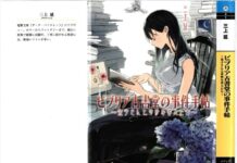 “Biblia Koshodou no Jiken Techou” Light Novel Review: Every Book Has a Story