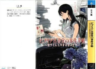 “Biblia Koshodou no Jiken Techou” Light Novel Review: Every Book Has a Story