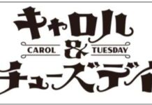 Vocal Auditions for “Carol & Tuesday” Anime is Open for Application Worldwide
