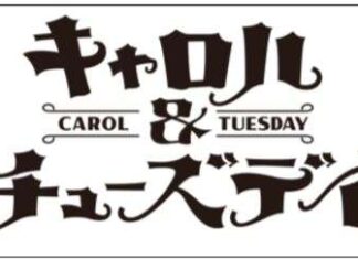 Vocal Auditions for “Carol & Tuesday” Anime is Open for Application Worldwide
