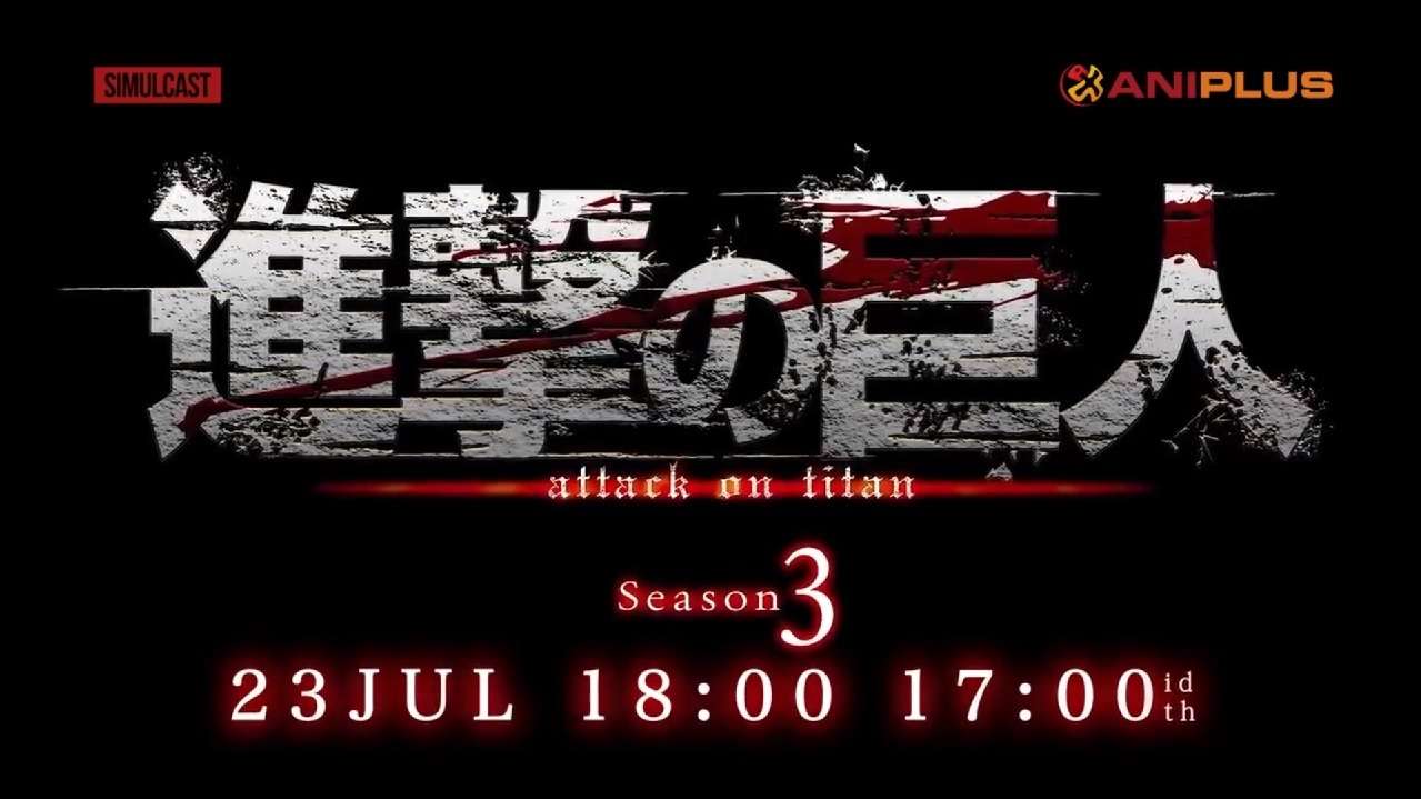 Attack on titan 3 aniplus