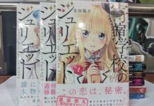 m&c! to Publish “Kishuku Gakkou no Juliet” in Indonesia