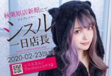 Lashinbang Collaborates with Ms.Sithle, a Japanese Famous Cosplayer, and is Recruiting Franchise Partners in Asia