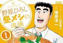 m&c! Licenses “Crayon Shin-chan” Spin-Off Manga “Hiroshi Nohara’s Lunch Style”