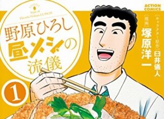 m&c! Licenses “Crayon Shin-chan” Spin-Off Manga “Hiroshi Nohara’s Lunch Style”