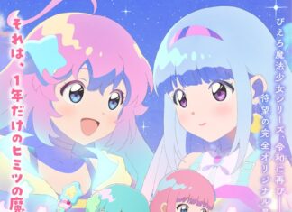 Studio Pierrot Announces New Magical Girl Anime “Magical Sisters Lulutto Lily”, Premiering in April 2026