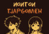 Classic Chinese-Malay Literature Inspires New Visual Novel “Nonton Tjapgomeh”