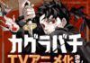 “Kagurabachi” Anime Adaptation Announced, Set for Spring 2027