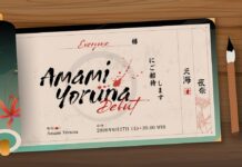 Amami Yoruna Has Debuted!
