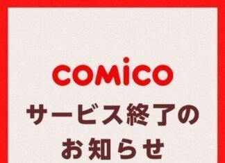 Japanese Webcomic Platform Comico to Cease Operations in January 2027