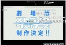 Strike Witches Diangkat Menjadi Sebuah Film