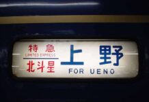 Sekilas KA Ekspres, Home Liner, dan KA Jarak Jauh di Jepang Papan penunjuk KA ekspres terbatas di KA Hokutosei.