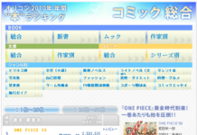 Daftar Peringkat Penjualan Komik Terlaris Tahun 2010 versi Oricon