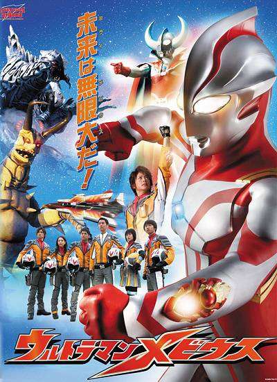 UltramanMebiusu