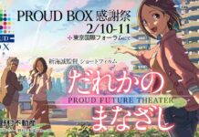 Dareka no Manazashi Garapan Makoto Shinkai