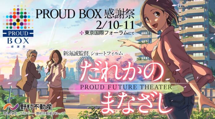 Dareka no Manazashi Garapan Makoto Shinkai