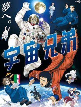 Foto_Anime Uchu Kyodai_0