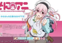 Seri Anime “Sonico” Dalam Tahap Produksi