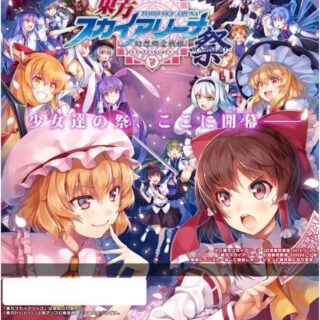 Touhou Sky Arena Matsuri