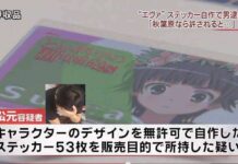 Jualan Stiker Bajakan, Pria Jepang Ini Ditangkap Polisi