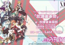 Simak Cuplikan Lagu dari Anime Mikagura School Suite