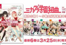 Anime Mikagura School Suite Dirilis Bulan April