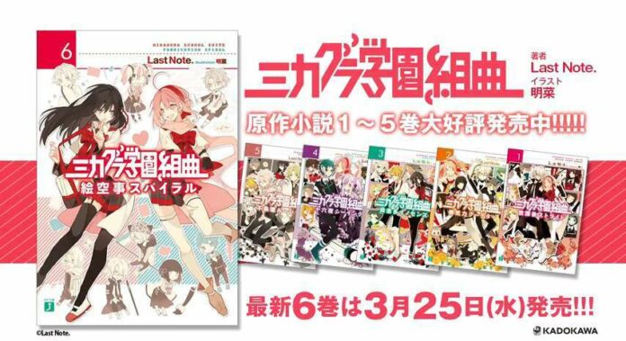 Mikagura School Suite Dirilis