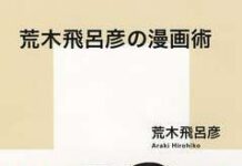 Hirohiko Araki, Penulis JoJo Akan Merilis Buku Panduan Membuat Manga