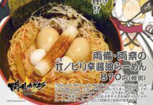 Kolaborasi Unik: Rasakan “Kenikmatan” Ramen Dada Senran Kagura Ini
