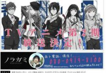 Sudah resmi! Adaptasi Seri Anime Noragami Musim Kedua Diumumkan