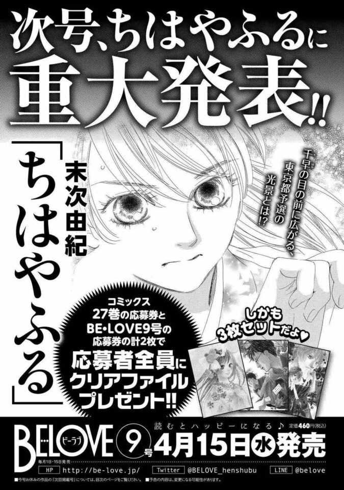 chihayafuru-happyou-april-gou