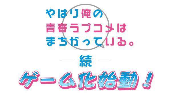 My-Rom-Com-SNAFU-Too-Game-Ann