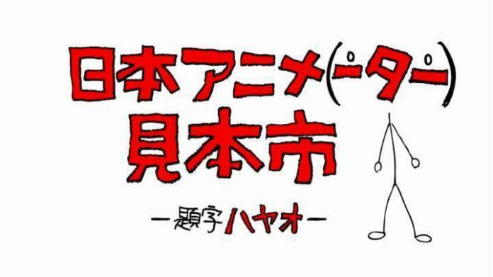 japan-animator-expo