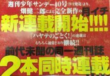 Kenjiro Hata akan Membuat Komik Baru