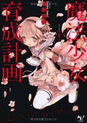 Sampul salah satu volume novel ringan Mahou Shoujo Ikusei Keikaku