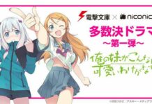 Kolaborasi OreImo dan Eromanga Sensei Hadir dalam Sandiwara Radio