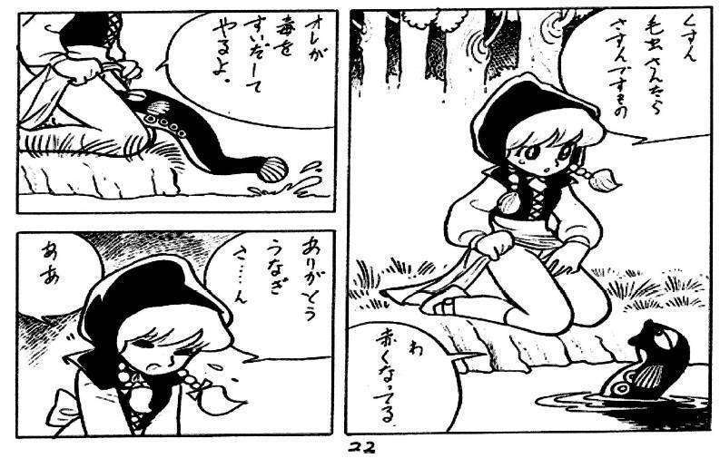 Cuplikan komik si kerudung merah dari dojinshi Cybele yang dibuat oleh Azuma dan kawan-kawan.