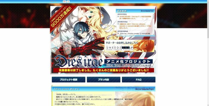 Dies_iraeアニメ化プロジェクト_-_2015-12-18_15.25.46