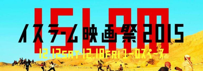 Islam Film Festival