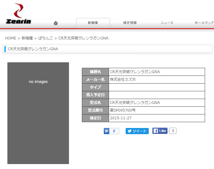 Tengen-Toppa-Gurren-Lagann-pachinko-machine